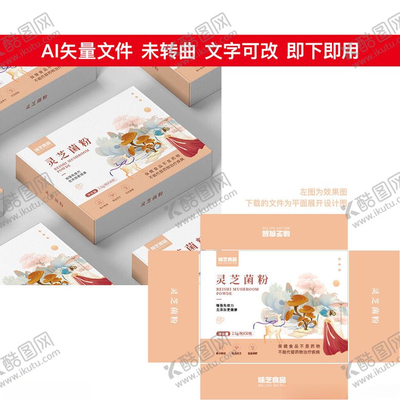 编号：88303902162216267075【酷图网】源文件下载-灵芝礼盒包装
