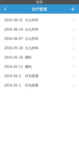 健康app兒童醫院app咨