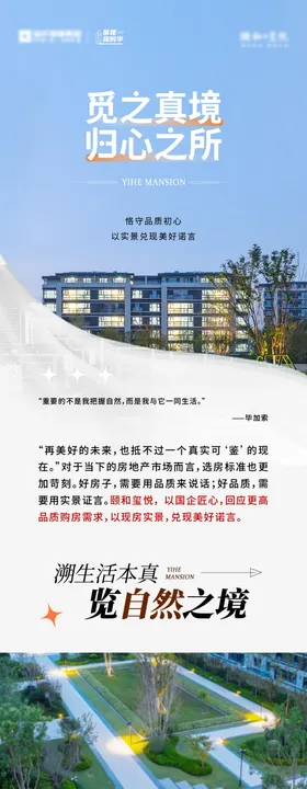 地产洋房灰红色块长图