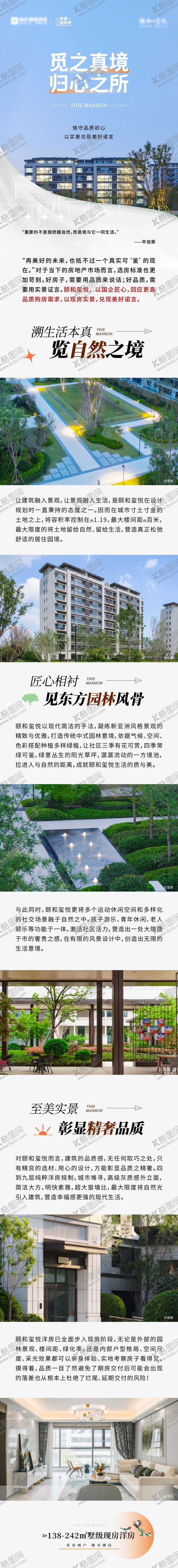 编号：48790007032201334636【酷图网】源文件下载-地产洋房园林长图