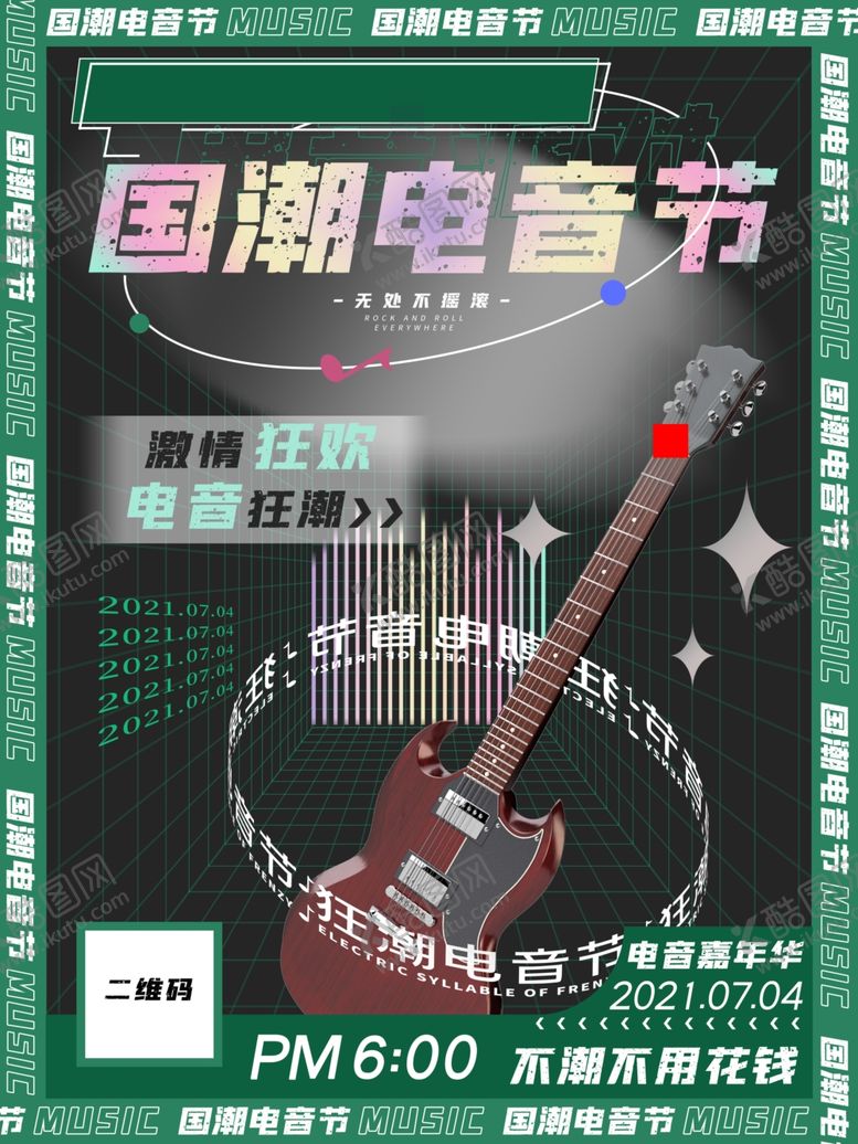 编号：44435902251728368623【酷图网】源文件下载-电音节海报