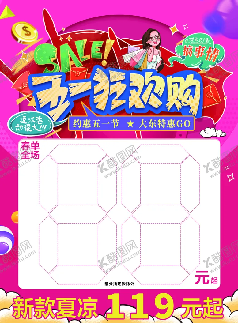 编号：27046909232346503485【酷图网】源文件下载-五一狂欢购
