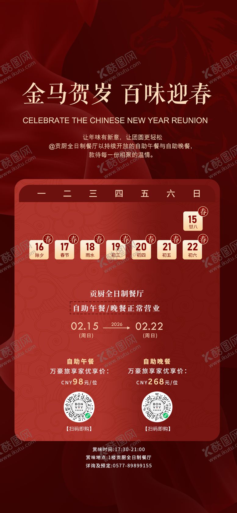 编号：93508402230213228245【酷图网】源文件下载-新年餐饮营业时间海报