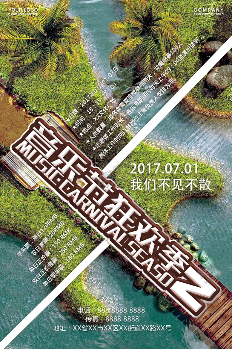 编号：08531209260817376173【酷图网】源文件下载-音乐节海报