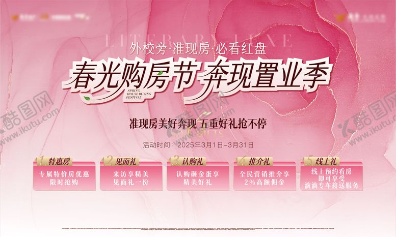 编号：64514006241523032162【酷图网】源文件下载-地产海报主画面购房节
