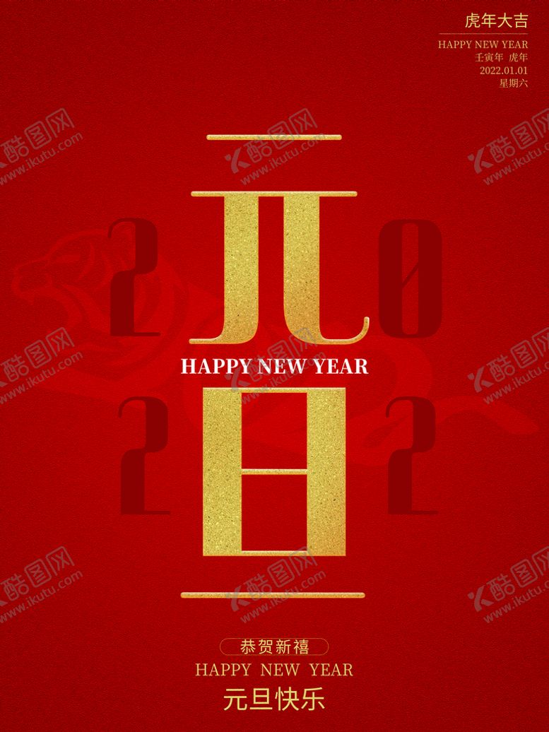 编号：73421910011526598496【酷图网】源文件下载-元旦