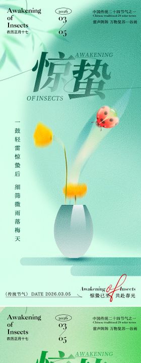 惊蛰荷花祝福海报