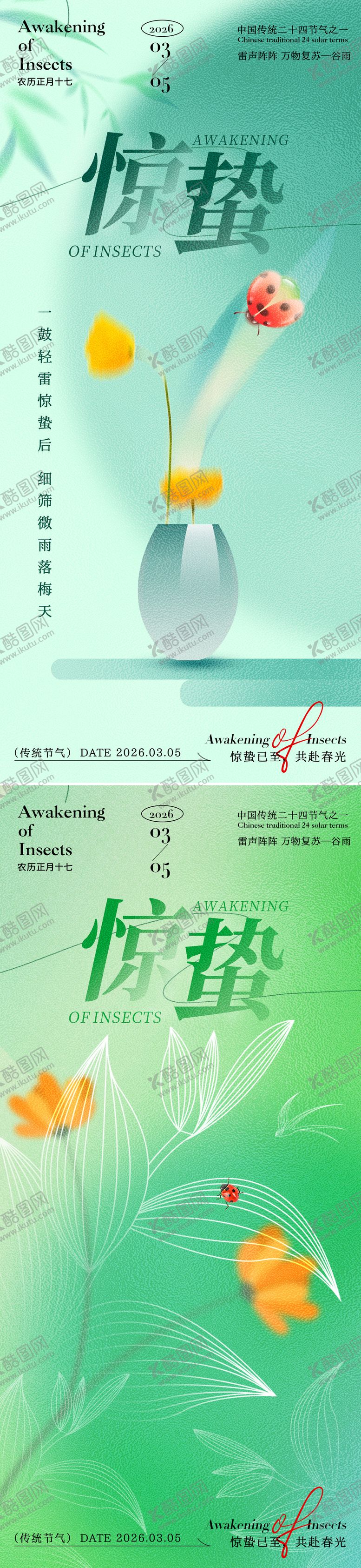 编号：54725302160220072783【酷图网】源文件下载-惊蛰渐变祝福海报