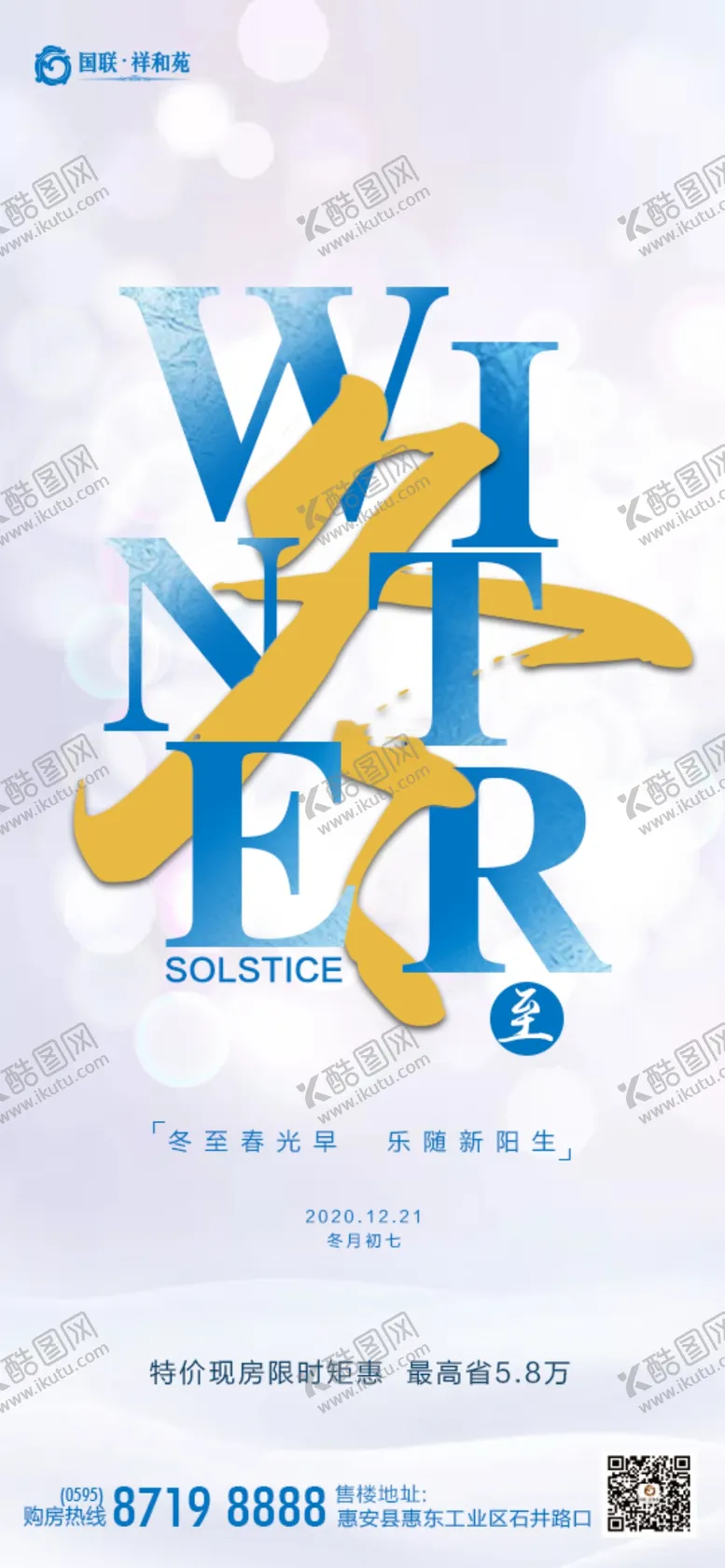 编号：39607004122241067095【酷图网】源文件下载-地产节气