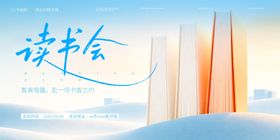 清新风读书会背景板