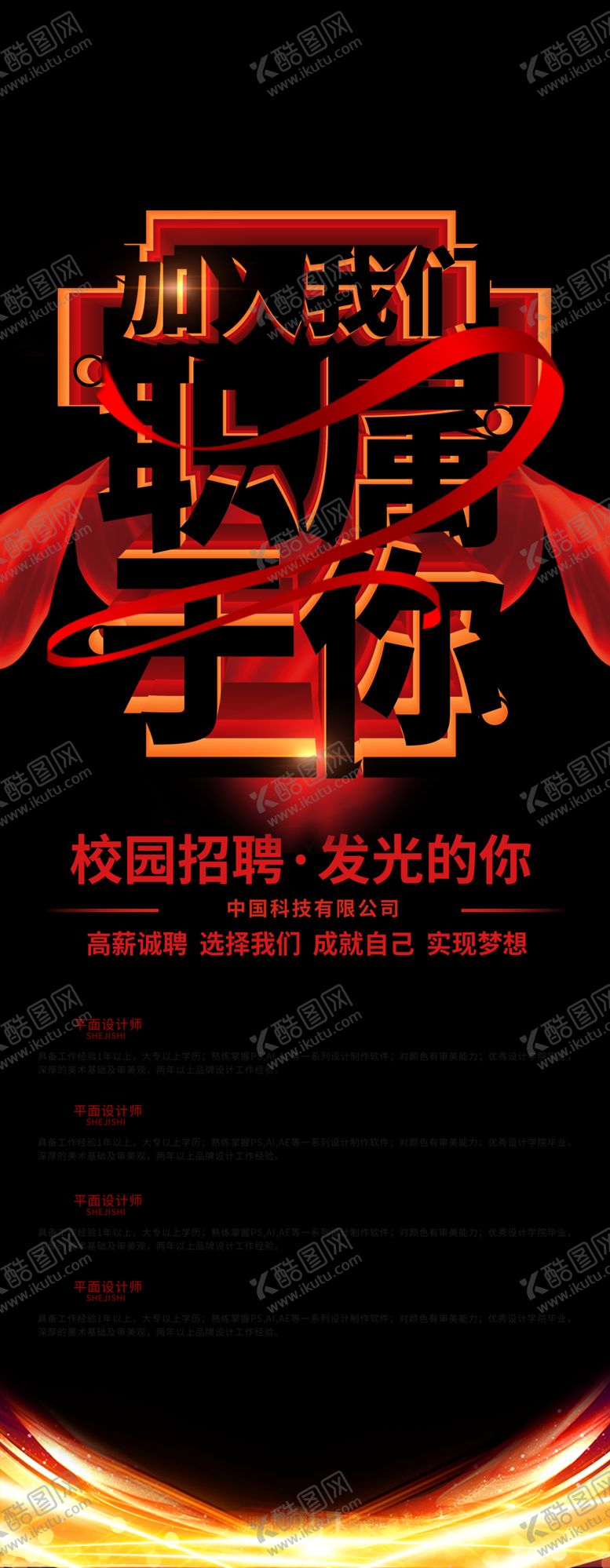 编号：97738810050806529558【酷图网】源文件下载-招聘