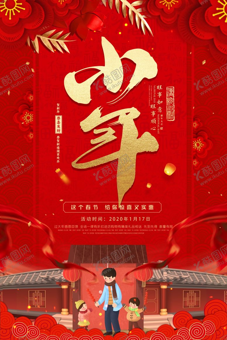 编号：66262809261240587246【酷图网】源文件下载-小年主题创意海报