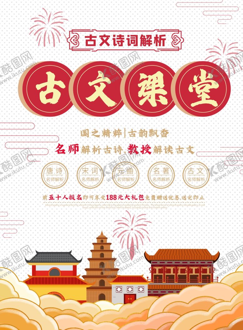 编号：37683610100531569764【酷图网】源文件下载-古文课堂