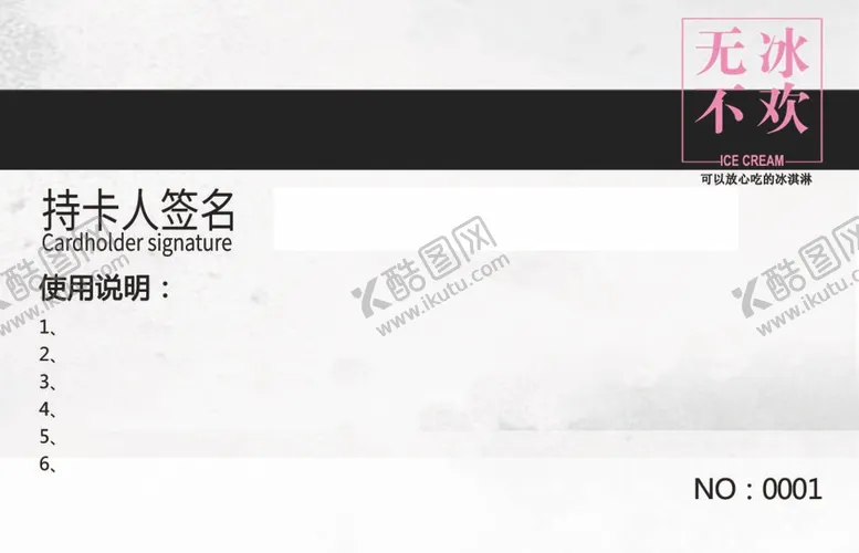 编号：57624309131154389713【酷图网】源文件下载-冰激凌冷饮VIP会员卡