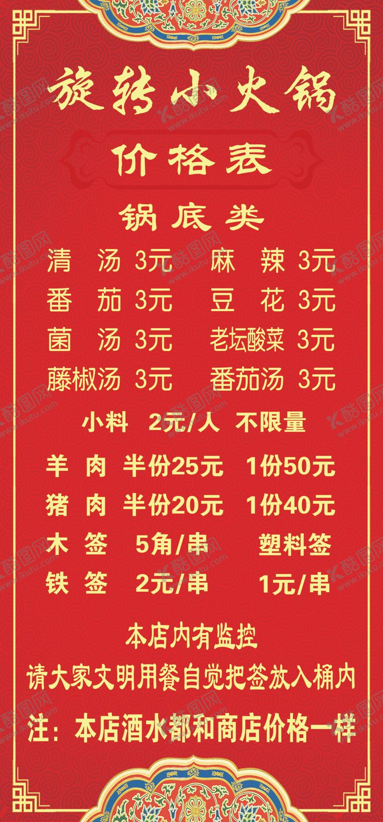 编号：48364809221433131925【酷图网】源文件下载-旋转小火锅