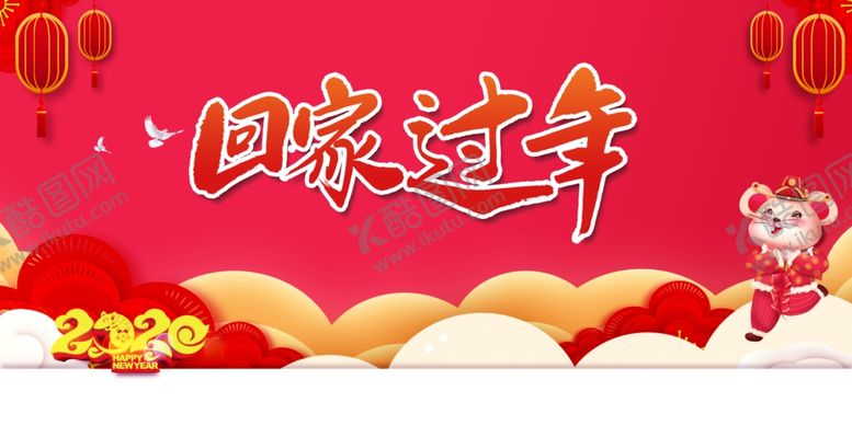 编号：94109809200312171473【酷图网】源文件下载-回家过年