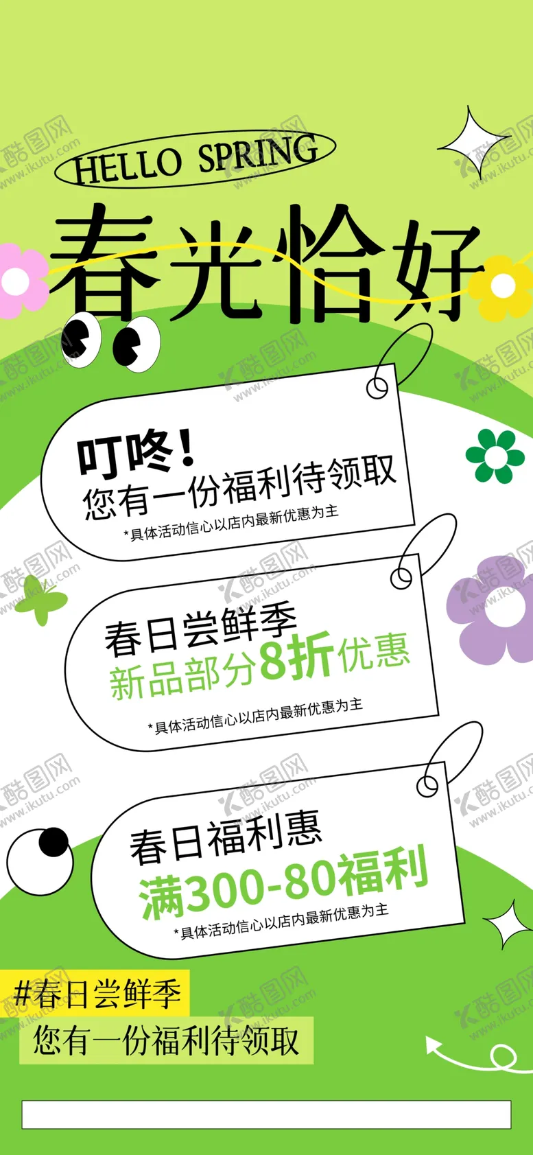编号：46404712131944202042【酷图网】源文件下载-春日