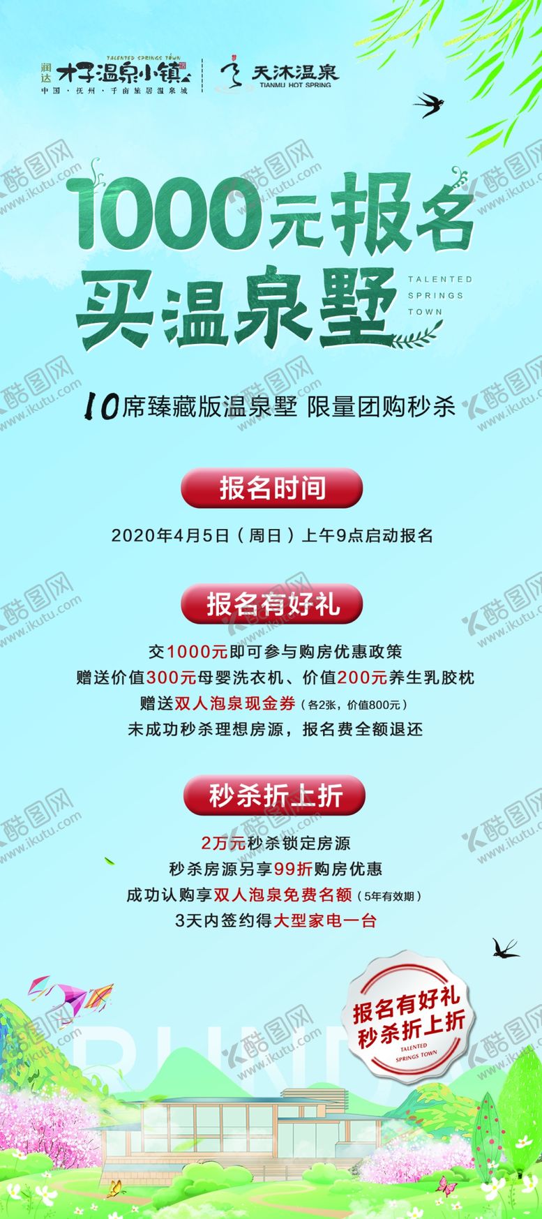 编号：48938909200430498715【酷图网】源文件下载-春游展架