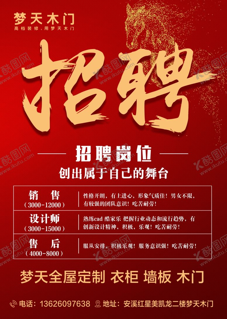 编号：90881510260311551725【酷图网】源文件下载-招聘