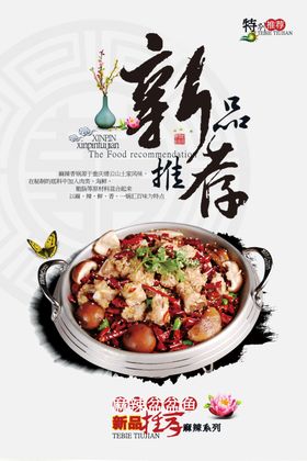 店家推荐美食活动宣传海报素材