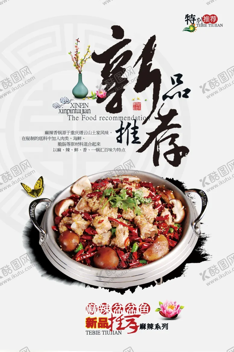 编号：16581407052113458405【酷图网】源文件下载-新品推荐美食活动宣传海报素材