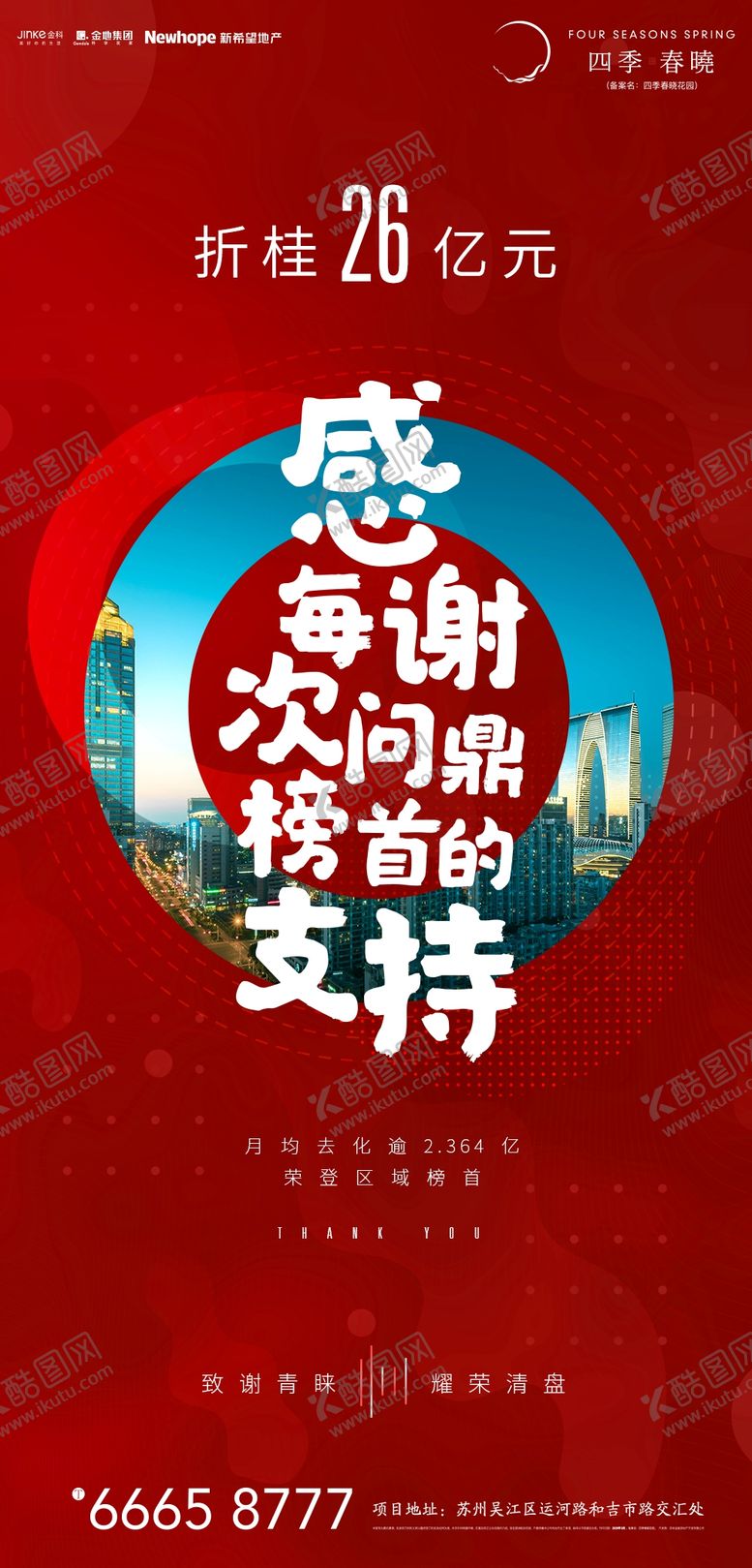 编号：36264005020055589781【酷图网】源文件下载-地产热销