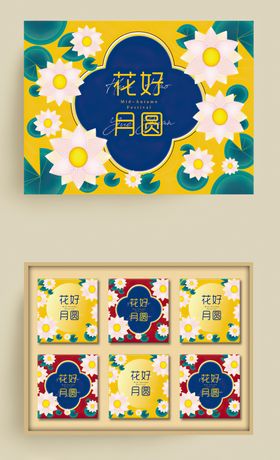 中秋月饼礼盒设计包装盒设计