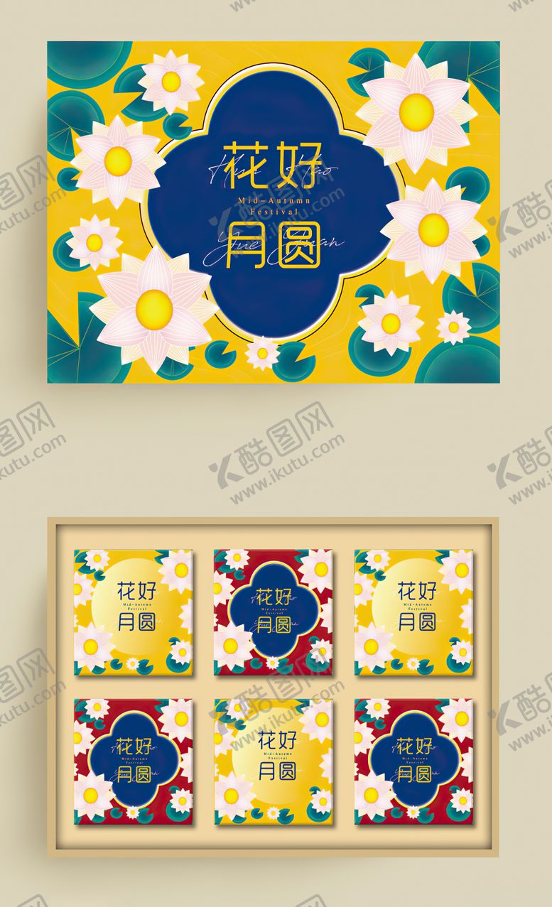编号：82254707092211298944【酷图网】源文件下载-中秋月饼礼盒包装设计