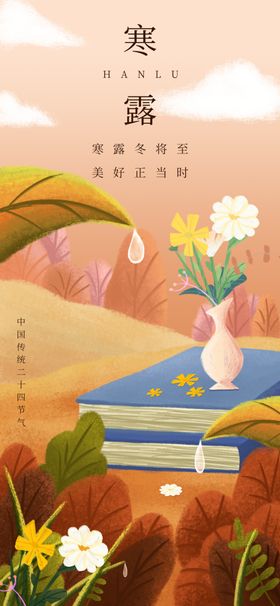 寒露海报