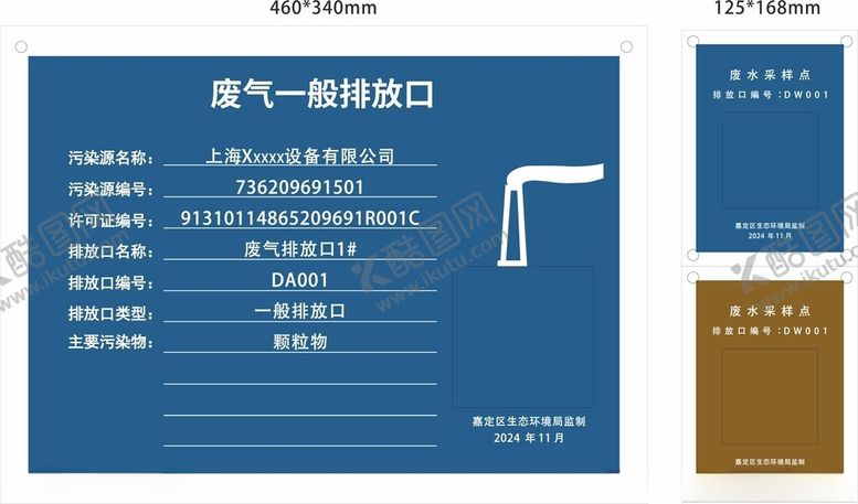 编号：36937702270240529178【酷图网】源文件下载-废水排放口标牌