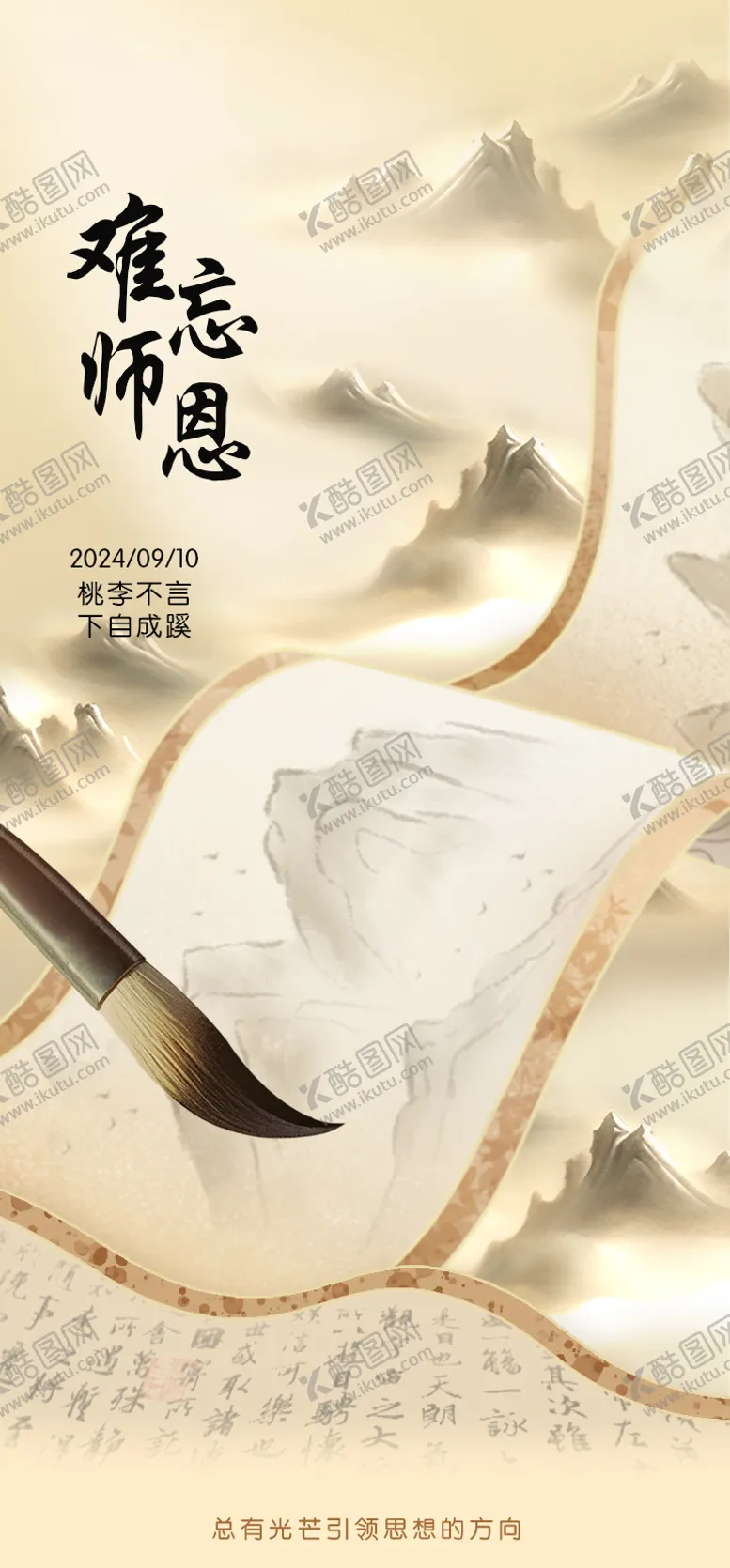 编号：13363411031854137958【酷图网】源文件下载-教师节海报