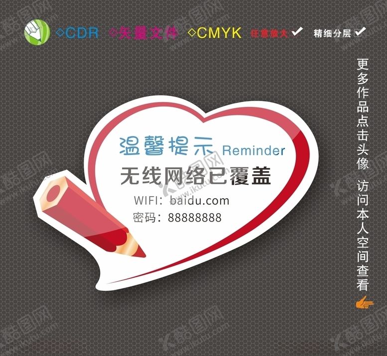 编号：64038310041123308088【酷图网】源文件下载-wifi牌