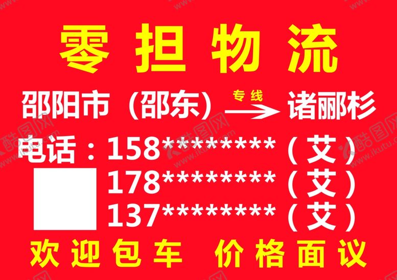 编号：98088709110003403552【酷图网】源文件下载-A4尺寸车贴