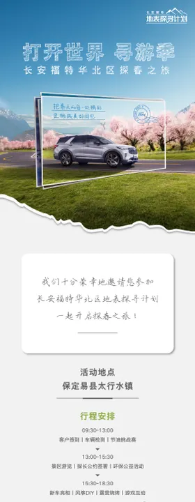 汽车自驾游活动邀请函长图