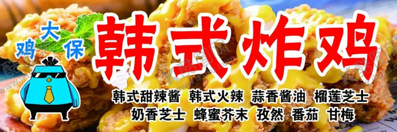 编号：25025002151811431900【酷图网】源文件下载-韩式炸鸡
