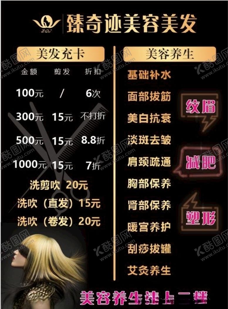 编号：55660110091134102027【酷图网】源文件下载-臻奇迹美容美发LOGO