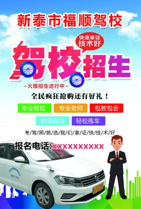 驾校