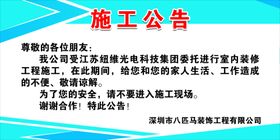 施工公告