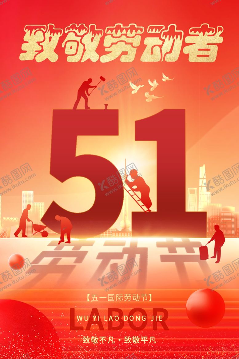 编号：52024304301304291485【酷图网】源文件下载-劳动节海报