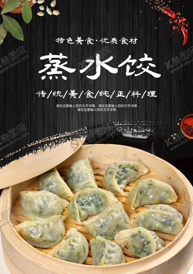 编号：94429110181444551654【酷图网】源文件下载-蒸水饺