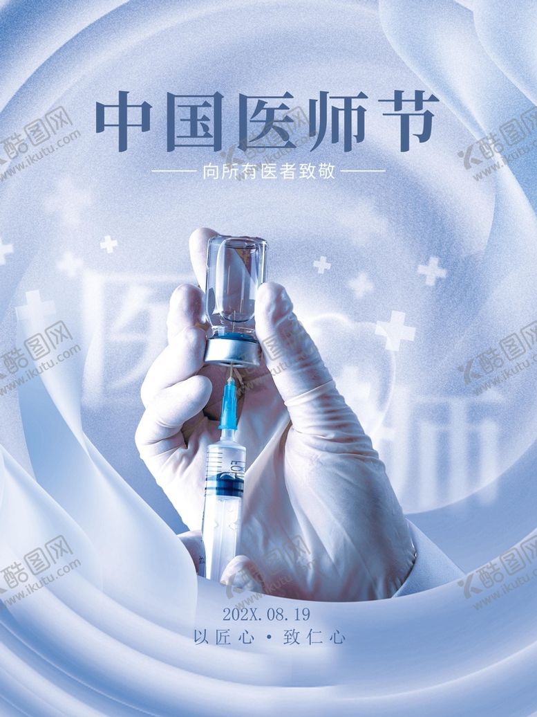 编号：70839609181234058345【酷图网】源文件下载-中国医师节
