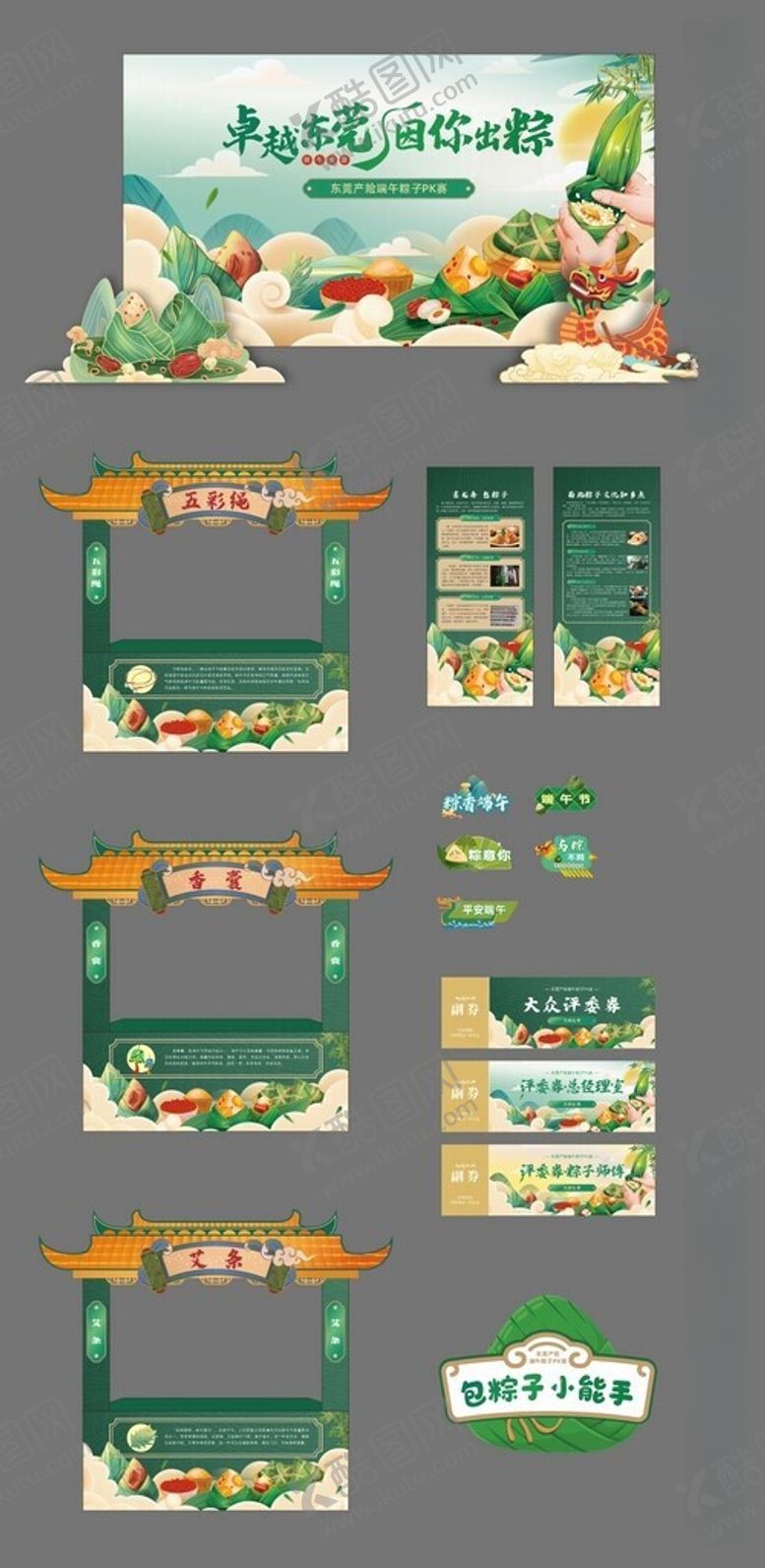 编号：76065306091849256085【酷图网】源文件下载-端午节美陈