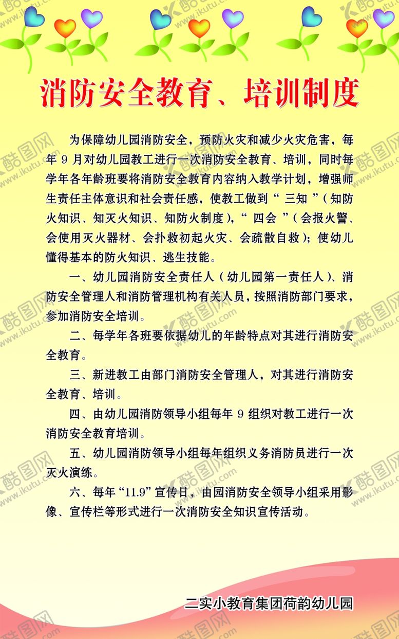 编号：63817204161316122013【酷图网】源文件下载-消防安全教育培训制度