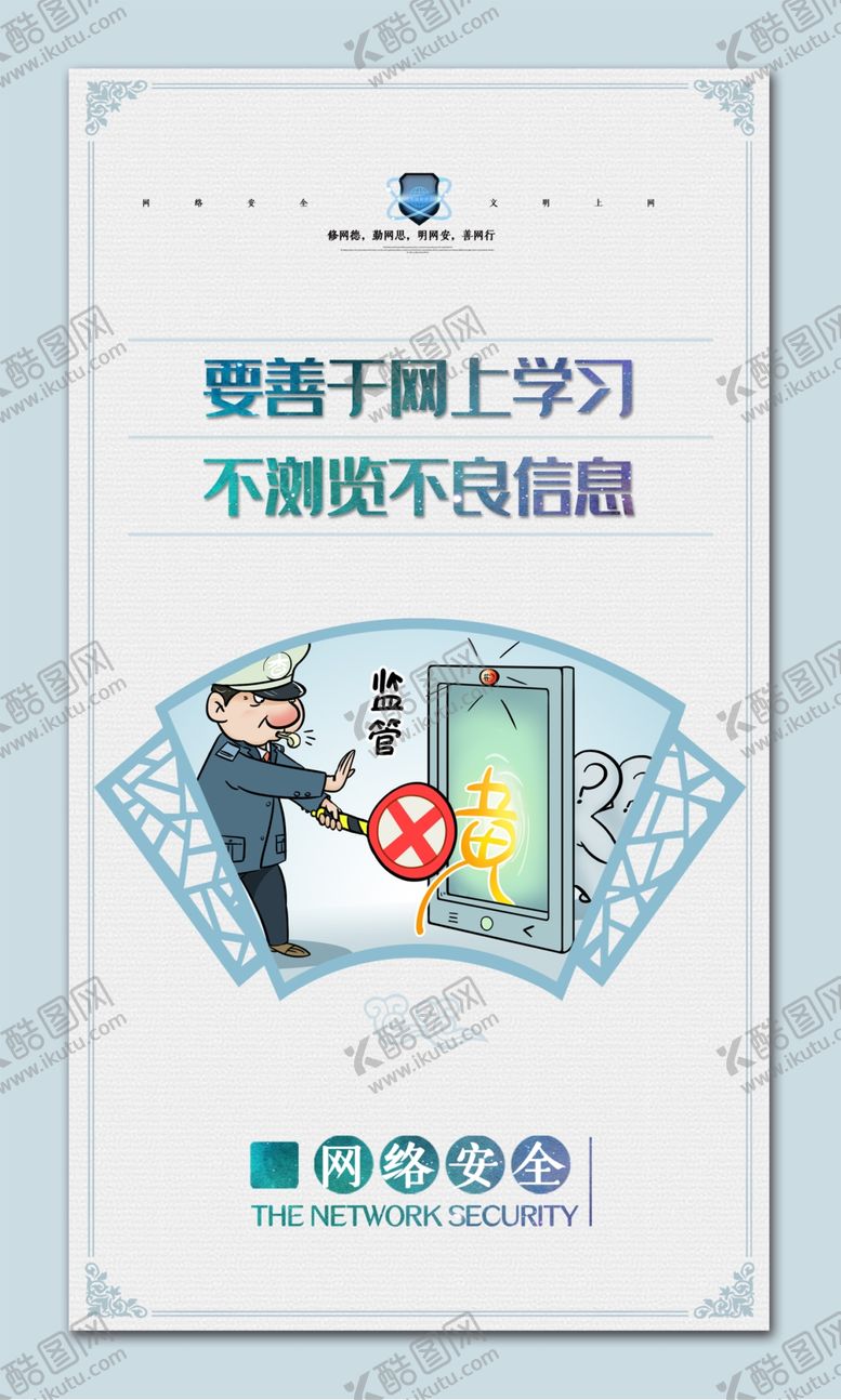 编号：32013804300537556740【酷图网】源文件下载-网络安全