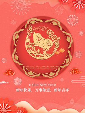 新年喜庆海报