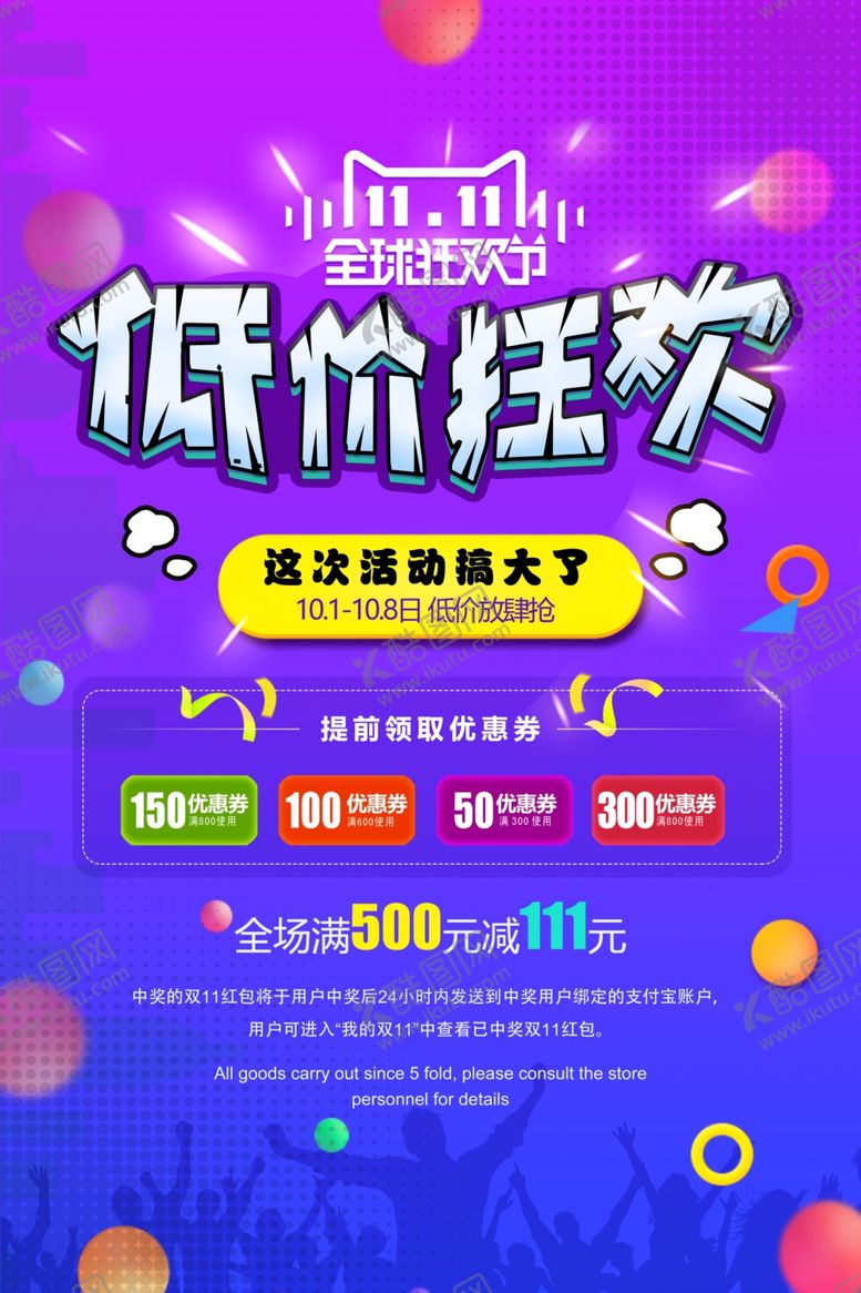 编号：56219609182357207205【酷图网】源文件下载-双11促销海报