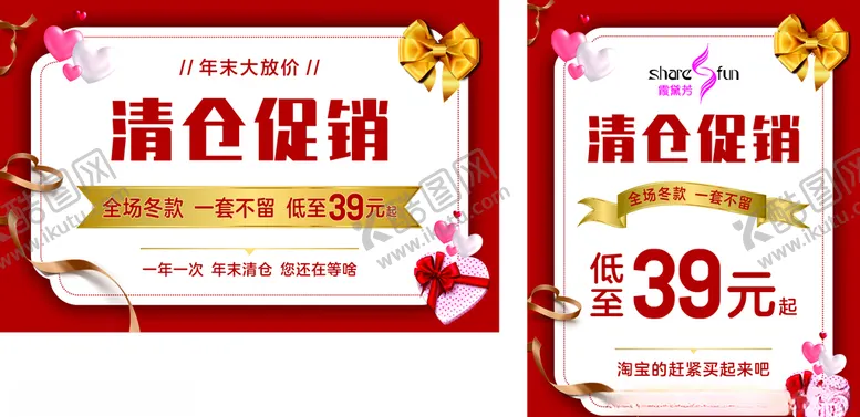 编号：25758603151151163111【酷图网】源文件下载-清仓促销