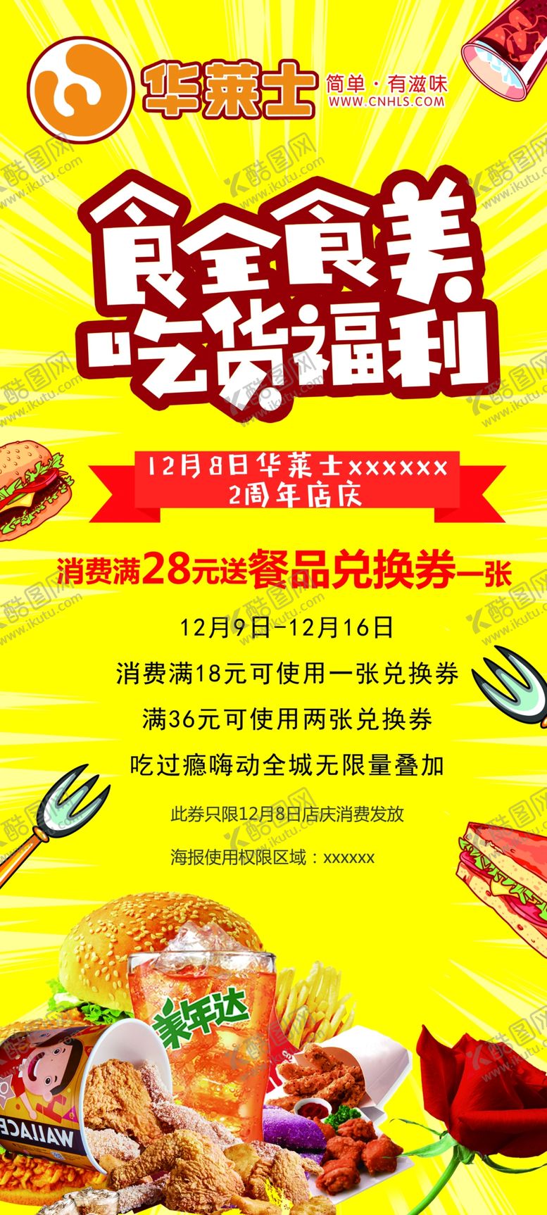 编号：59276511012219215203【酷图网】源文件下载-食全食美