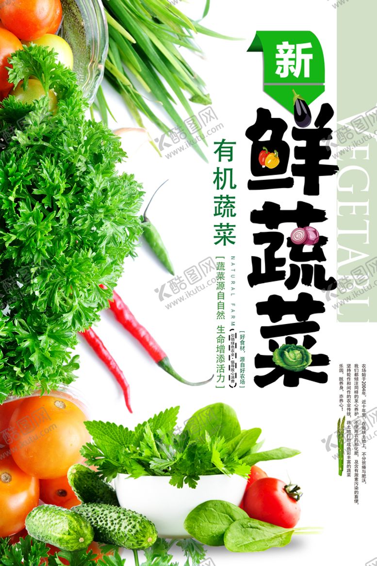 编号：67585310181550463924【酷图网】源文件下载-新鲜蔬菜