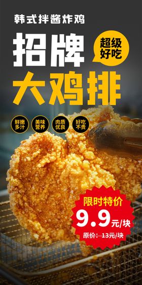 招牌大鸡排